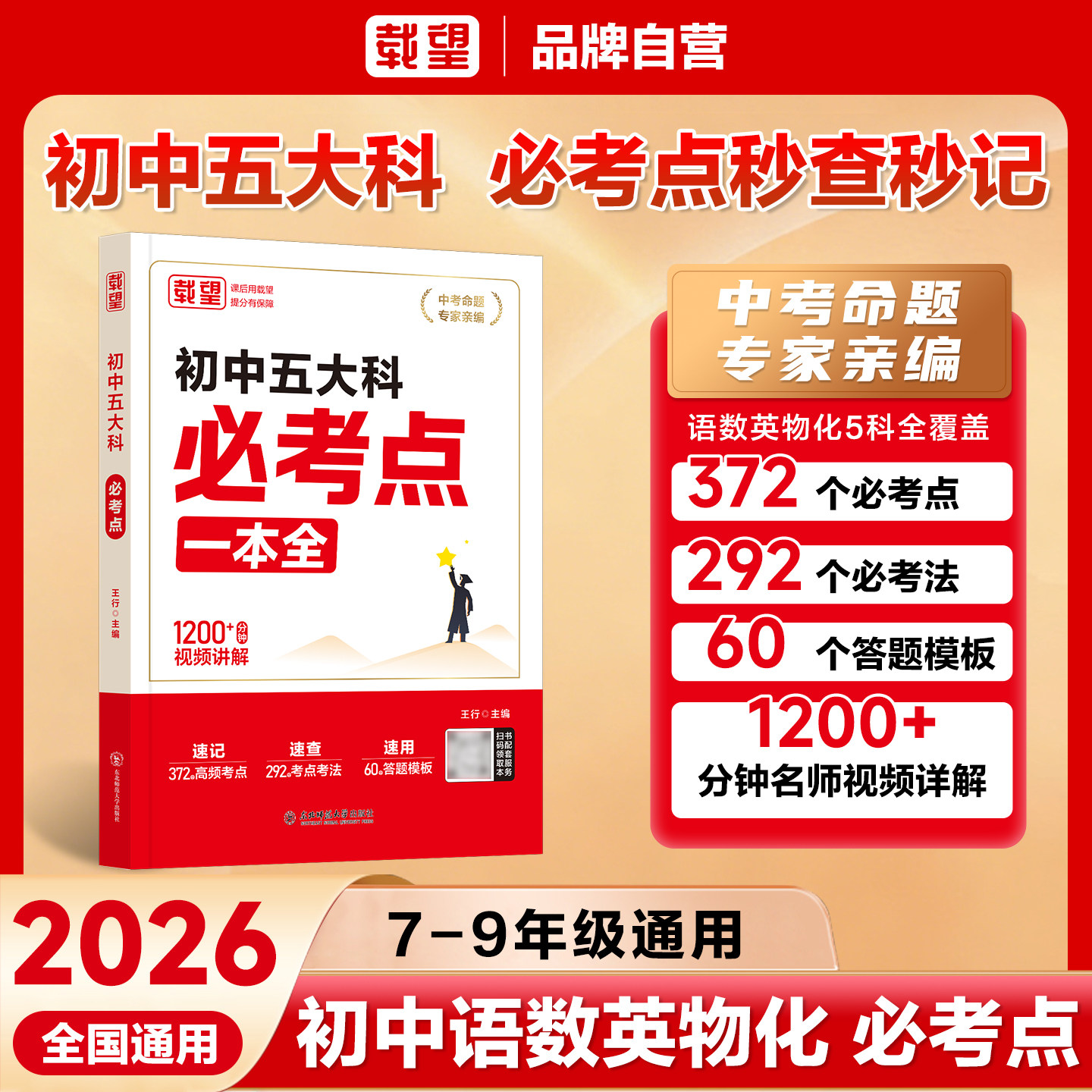 视频讲解】载望初中五大科必考点图片