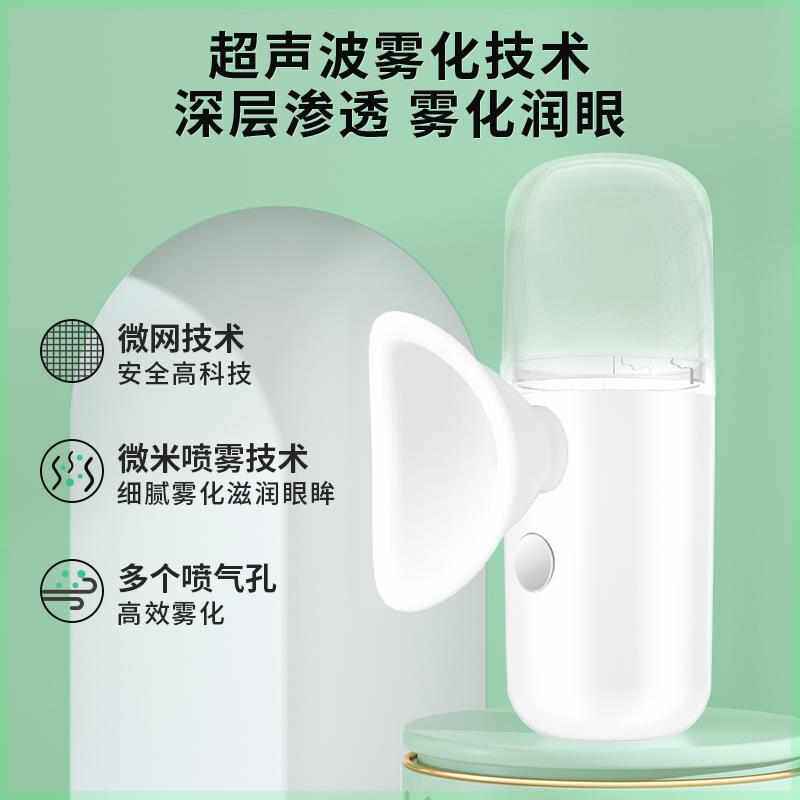 麦麦好物密码冷热双敷喷雾美目仪眼睛干便携式水汽充电迷你润眼