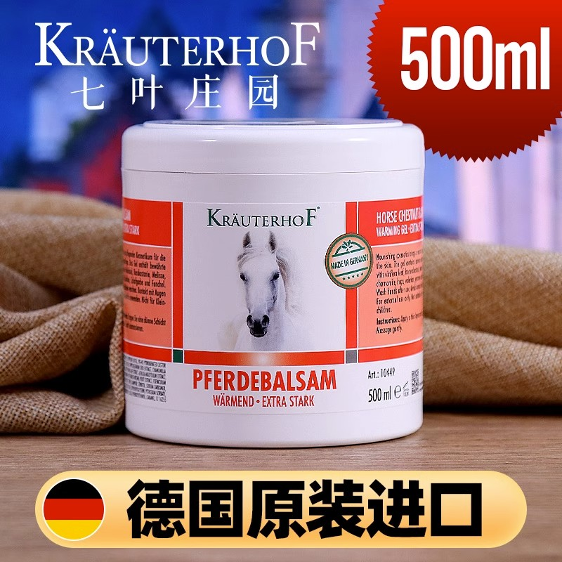 500ML德国马膏正品原装进口KRAUTERHOF七叶庄园马栗按摩凝胶旗舰