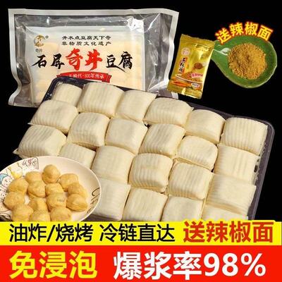 云南石屏免泡包浆豆腐特产爆浆臭豆腐商用批发建水烧烤小吃嫩豆腐