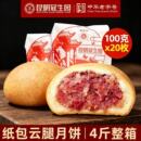 昆明冠生园纸包云腿月饼老式酥皮宣威火腿月饼中秋送礼团购梅花牌