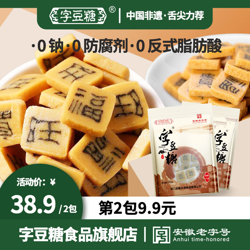 嵌字豆糖健康解馋小零食麦芽糖