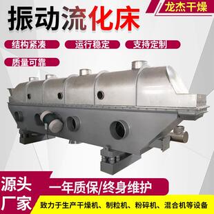 龙杰供应四水硝酸钙干燥机四水硝酸钙烘干机振动流化床干燥机