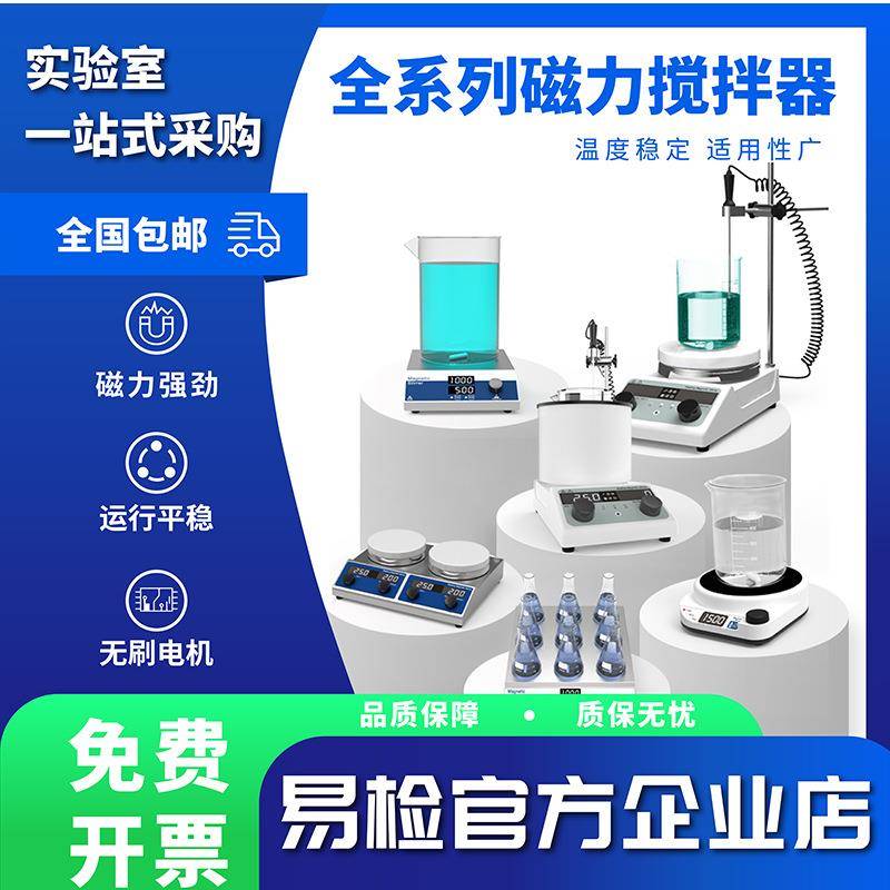 数显恒温加热磁力搅拌器双数显实验室液体搅拌机颜料搅拌机加热搅
