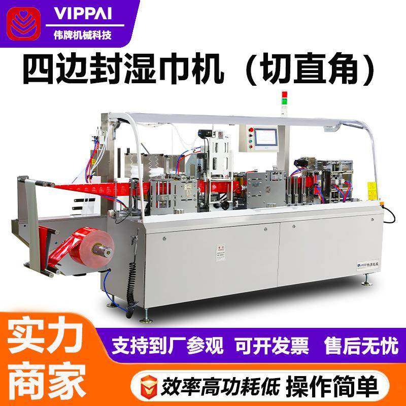 全自动四边封湿巾包装机单片湿巾机酒精棉片源头厂家封口机,五金/工具,其他机械五金,淘宝优惠券,粉丝福利购,淘宝优惠卷