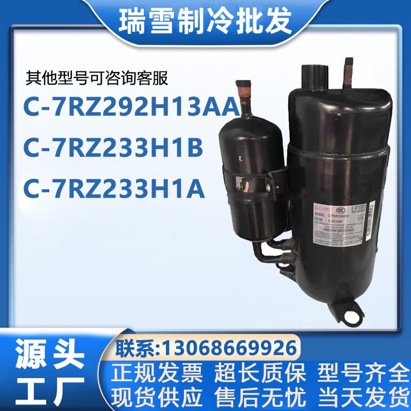 C-7RZ233H1A7RZ233H1BC-7RZ292H13AA适配三洋变频空调压缩机3匹
