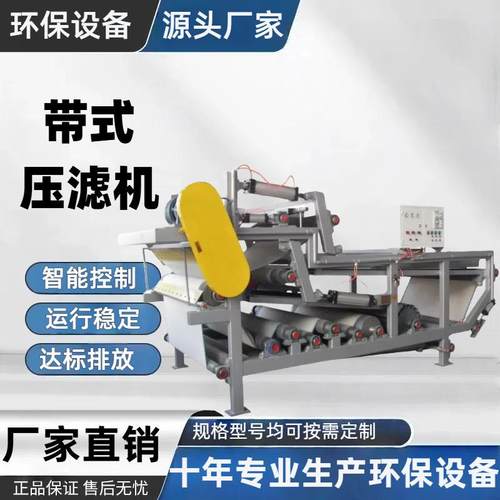 带式压滤机洗沙泥浆污泥过滤设备污泥干化设备洗沙污水处理设备