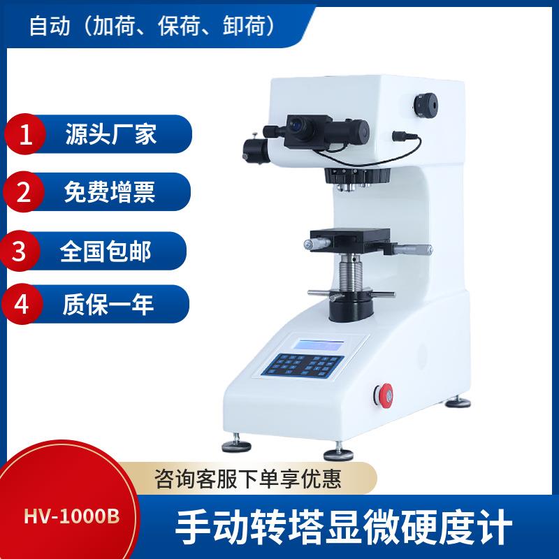 10gf25gf50gf100gf1000gf按键款手动转塔自动转塔数显显微硬度