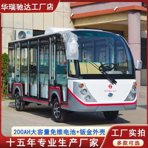 华瑞驰达14座冷暖空调电动观光车封闭景区光车续航100公里摆渡车