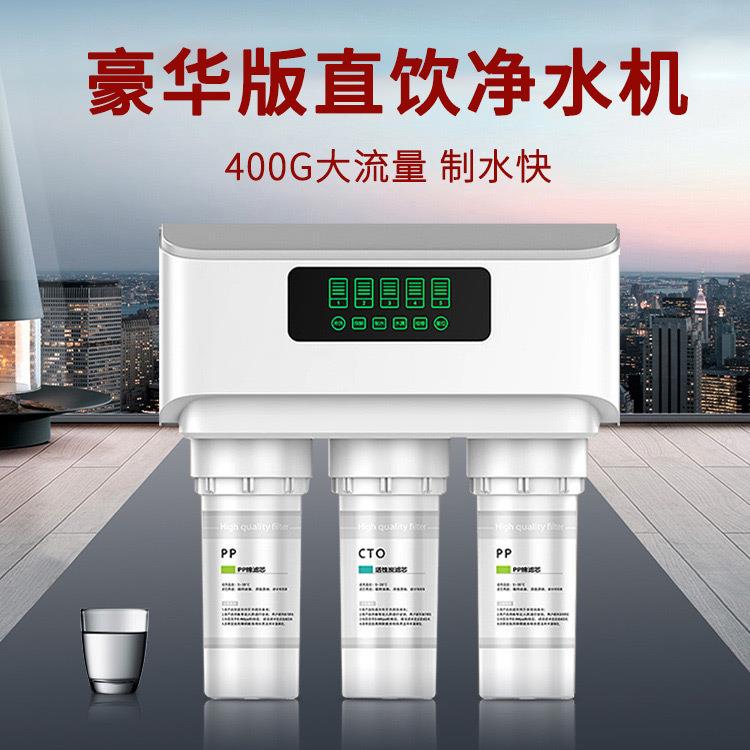 A8净水器家用厨房直饮纯水机RO反渗透净水机自来水过滤器厂家