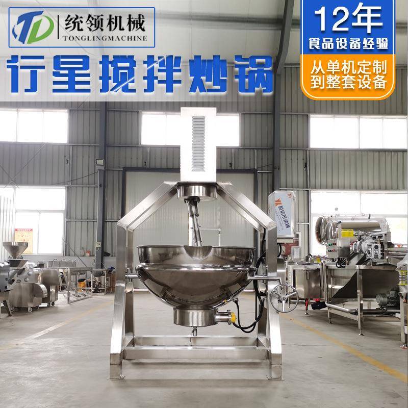 电加热行星炒锅不锈钢馅料炒制设备食品加工行星搅拌炒锅