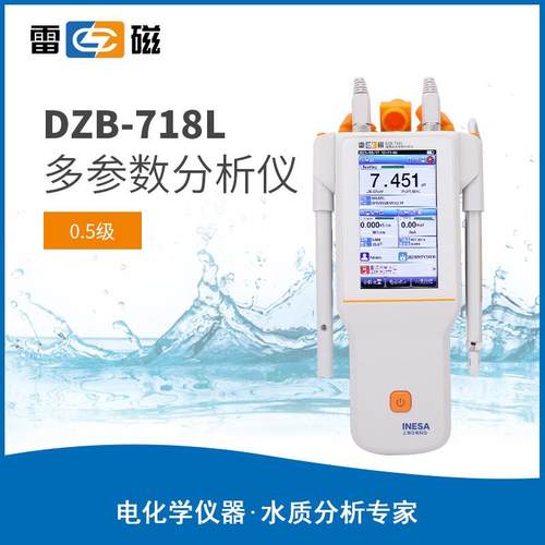 上海DZB-718L型便携式多参数分析仪