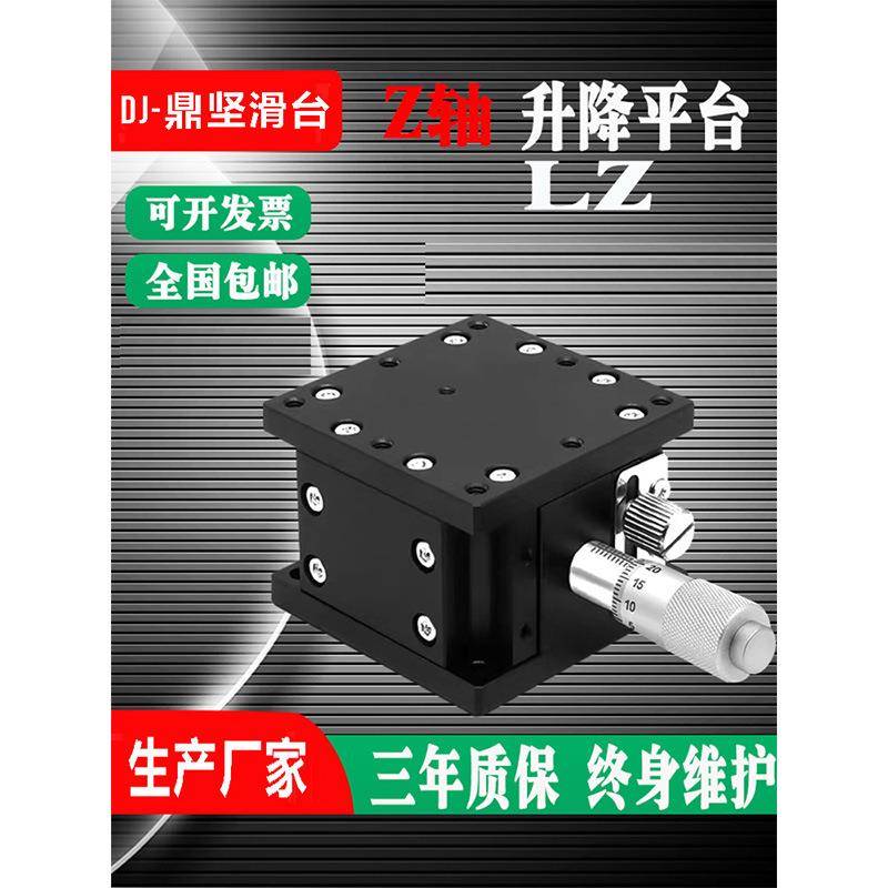 Z轴手动升降工作台光学精密滑台位移微调平台LZ40/60/80/90/125-2