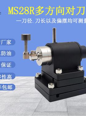 五方向对刀仪MS28R加工中心对刀器数控机床检测刀径刀摆断刀检测