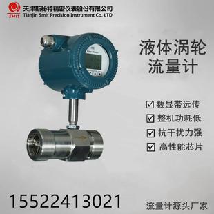 现货智能液体涡轮流量计304材质螺纹连接叶轮流量计