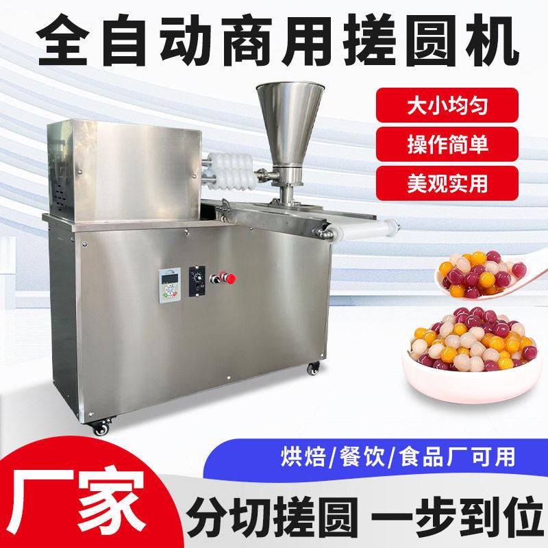 全自动分块搓圆一体机麻球芋圆元宵红薯丸鱼丸搓圆机丸成型机