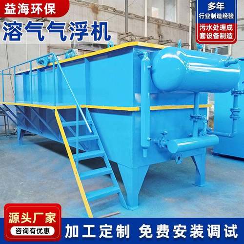 造纸污水溶气气浮机处理装置工厂污水处理设备气浮机厂家供应