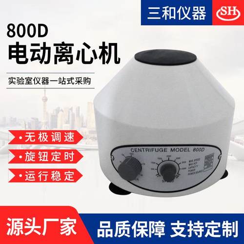 供应实验室800-1电动离心机实验室小型低速离心仪器检测设备