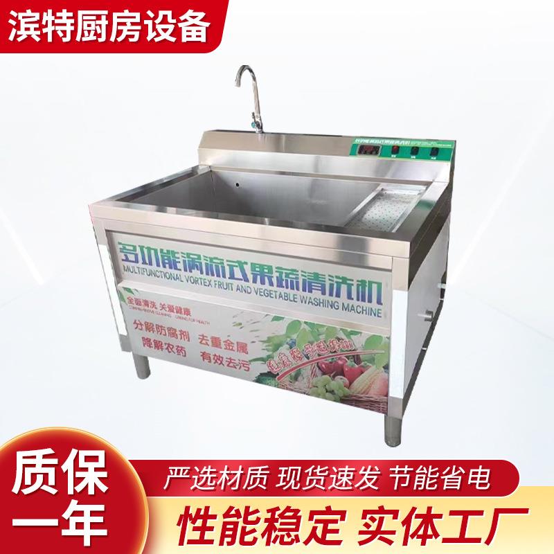 多功能涡流式果蔬清洗机家用厨房超声波洗碗机饭店后厨清洗设备