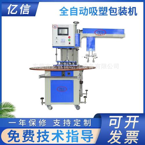 全自动吸塑包装封口机PVC卡纸吸塑包装机转盘多工位吸塑包装机