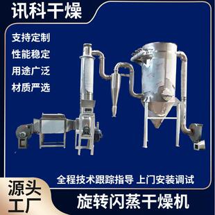 XSG系列快速旋转闪蒸干燥机活性炭氧化铁氧化锰烘干机