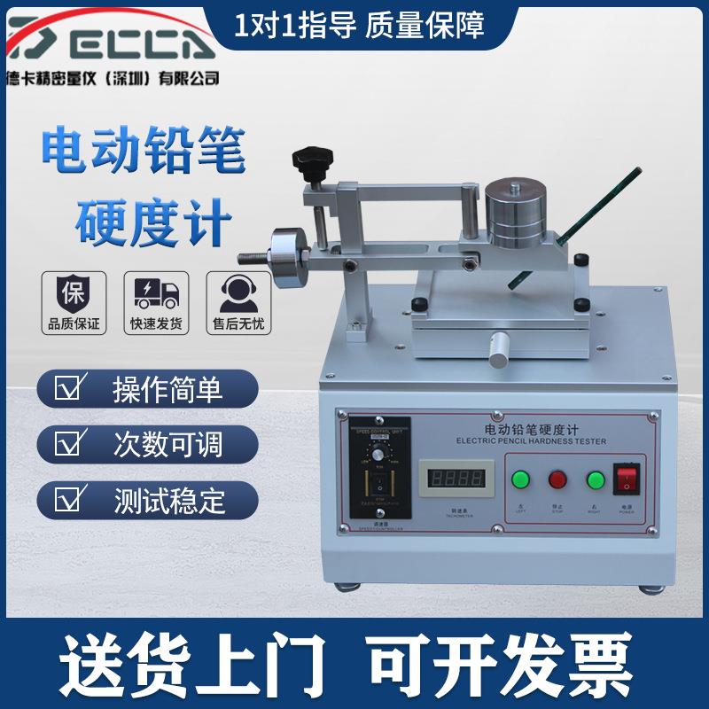 电动铅笔硬度计可调式触屏划痕强度测试仪自动油漆表面硬度测试仪