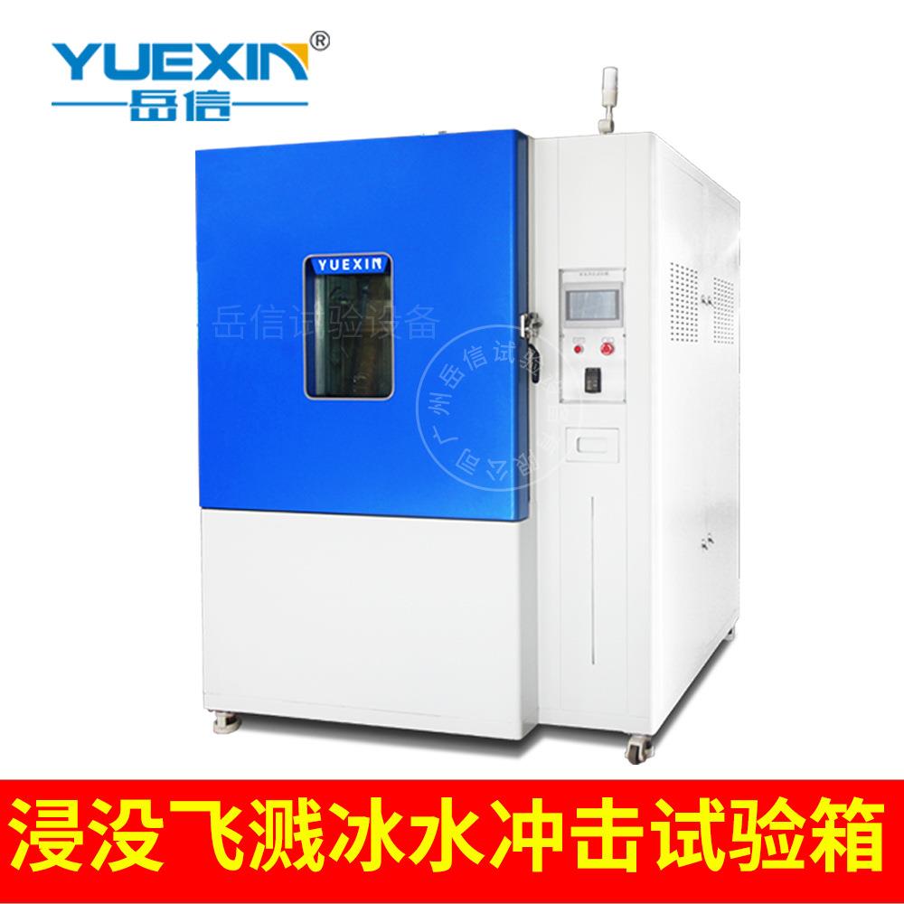电器复合式冰水冲击试验箱车辆灯具冰盐水耐寒热水飞溅浸没测试机