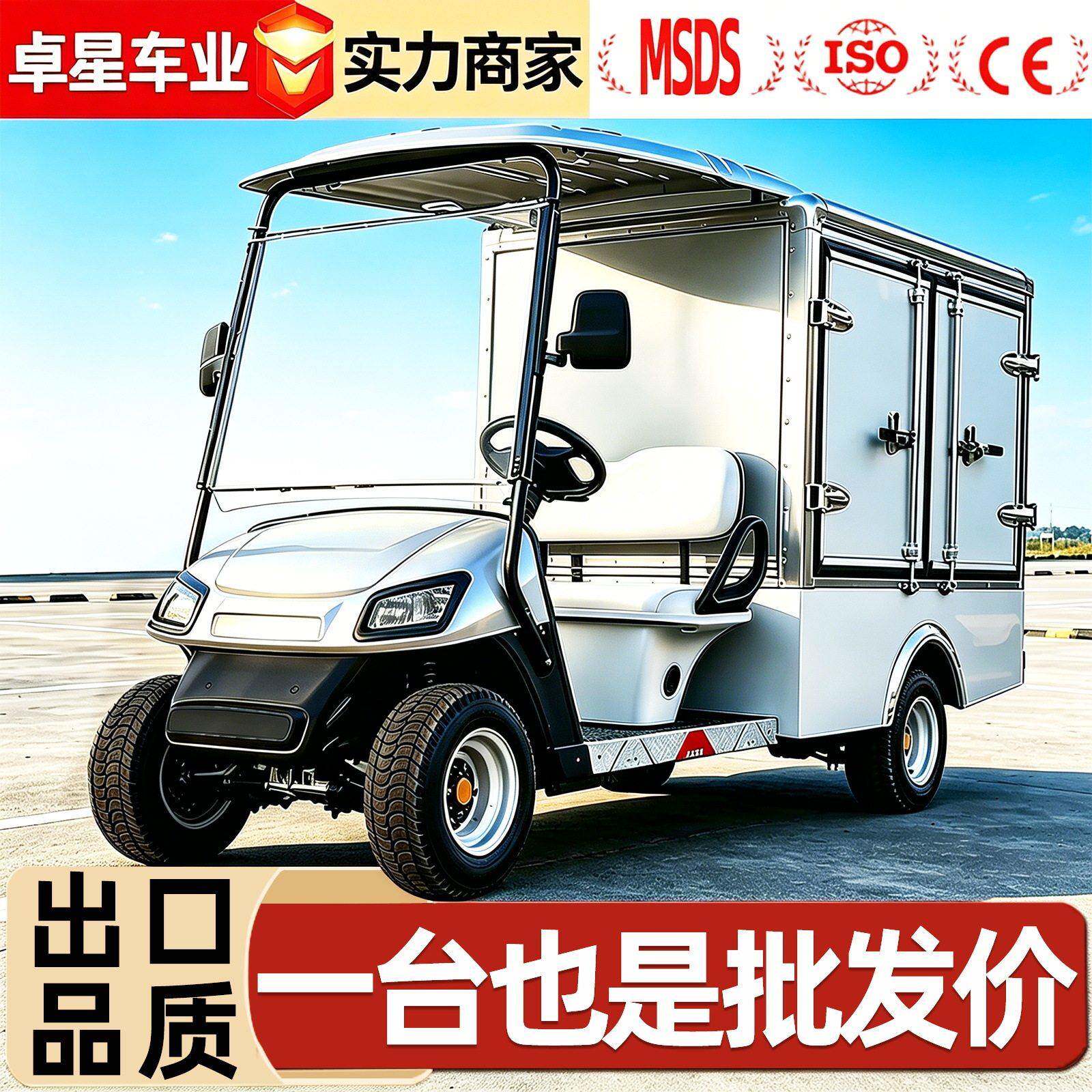 电动尔夫球车工厂景区机场摆渡车酒店民宿布草车外贸箱货观光车