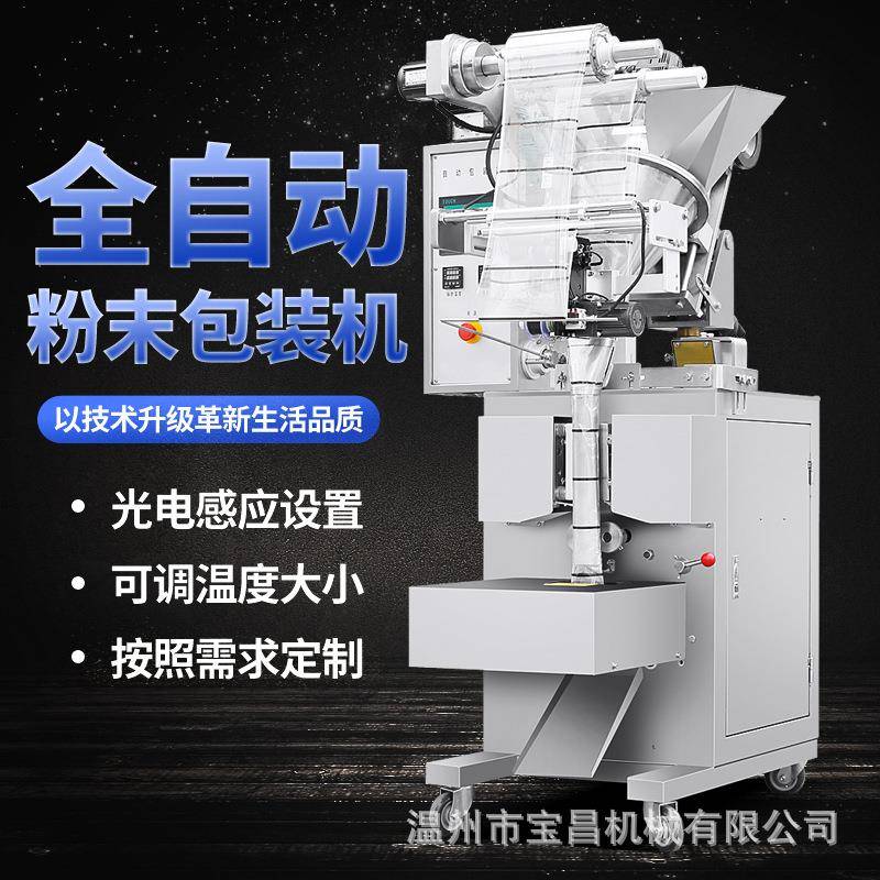 全自动咖啡粉包装机多功能粉剂粉末包装机化工原料自动包装机械
