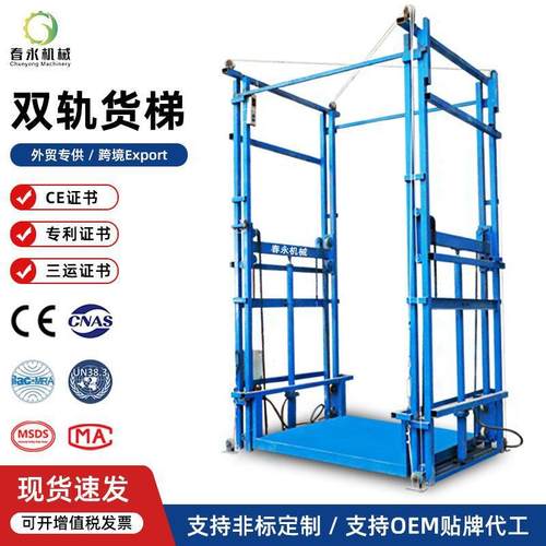 1-2吨多楼层升降液压货梯升降机双轨货梯升降平台升降机升降货梯