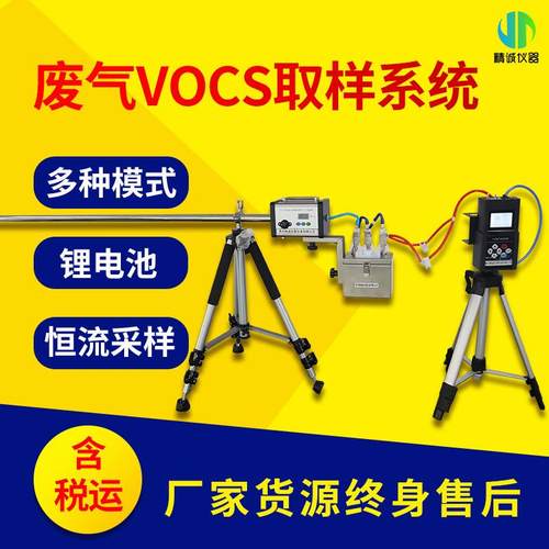 吸附管法废气VOCs取样系统小流量气体采样器固定污染源vocs采样