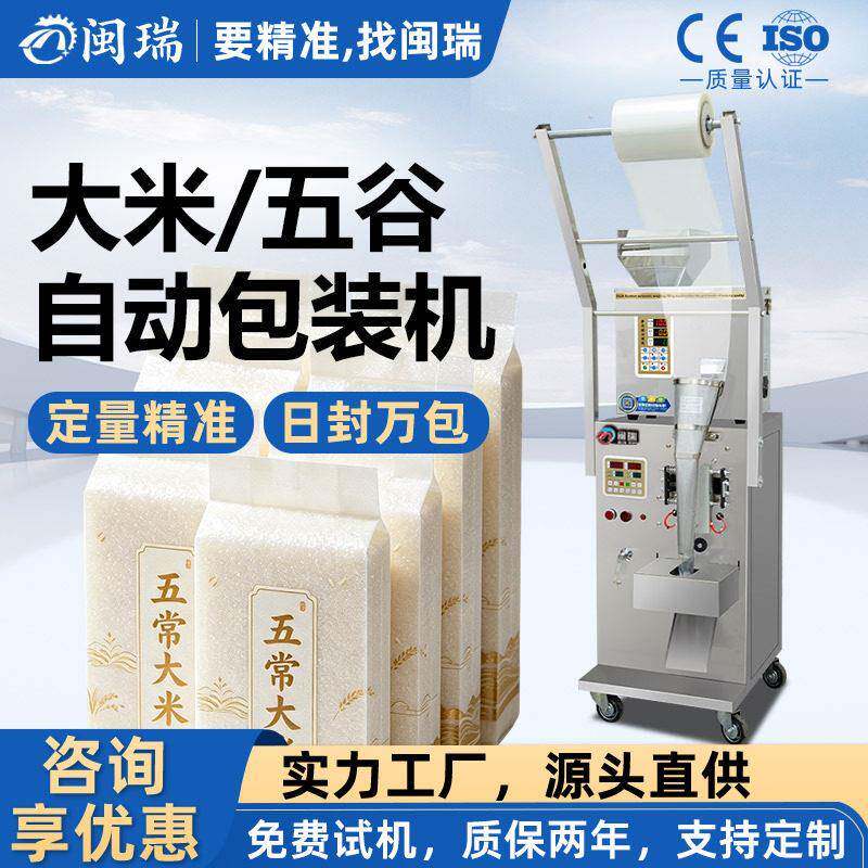 大米全自动粉末定量包装机茶叶螺丝食品称重封口打包一体机