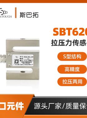 SBT620高精度S型压力拉力传感器推拉插拔力测力微型称重荷