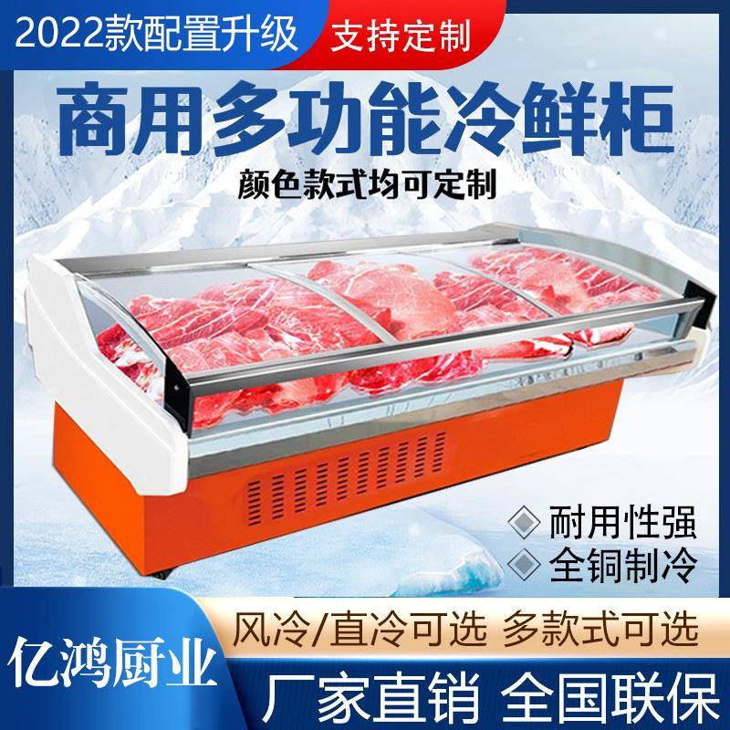 冷鲜肉展示柜商用超市保鲜柜熟食牛羊肉冰柜风冷直冷生鲜冷藏柜