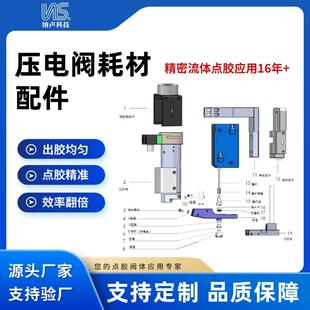 科技精密流体点胶应用点胶阀压电阀螺杆阀耗材配件规格齐全