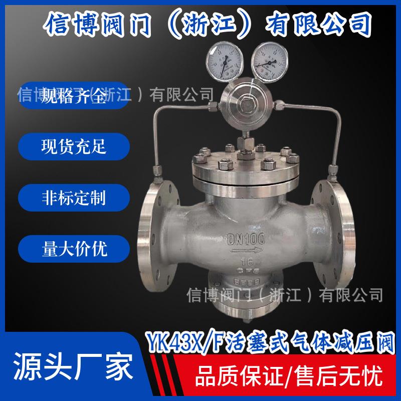 YK43F/X-16C/25P/40R/64I/100V铸钢不锈钢活塞氧气气体减压阀DN50