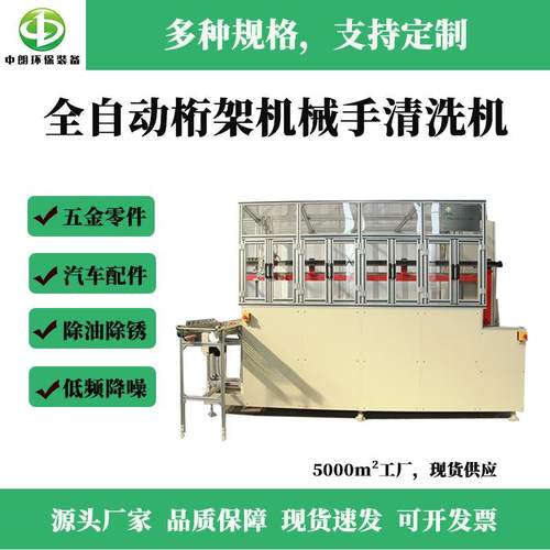 中朗全自动超声波清洗机汽车零部件除油清洗机工业五金清洗设备