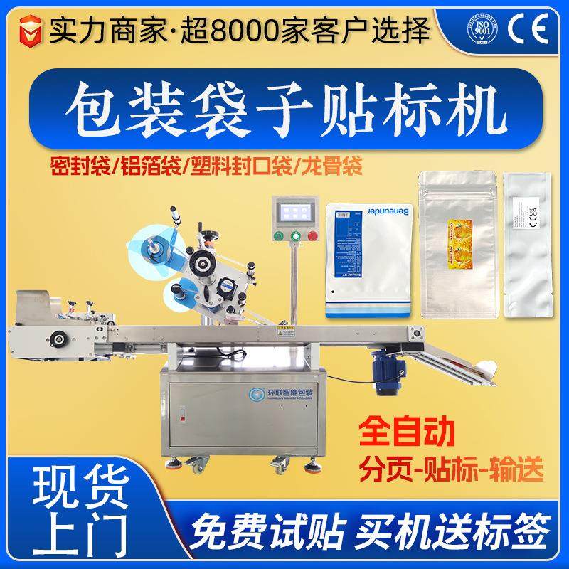 密封袋自动分页贴标机高速贴标机腻子粉袋子贴标机,五金/工具,贴标机,淘宝优惠券,粉丝福利购,淘宝优惠卷