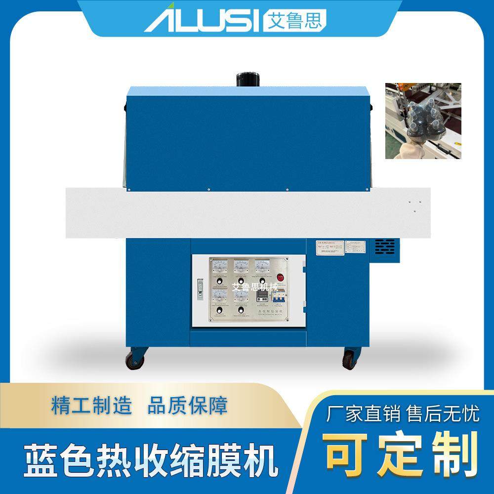 饮料瓶收缩膜包装机 全自动蓝色PE膜热收缩机 封口牢固 防潮防尘