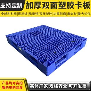双面塑胶物流仓储周转加厚卡板货架托盘网格塑料仓库叉车地台板胶