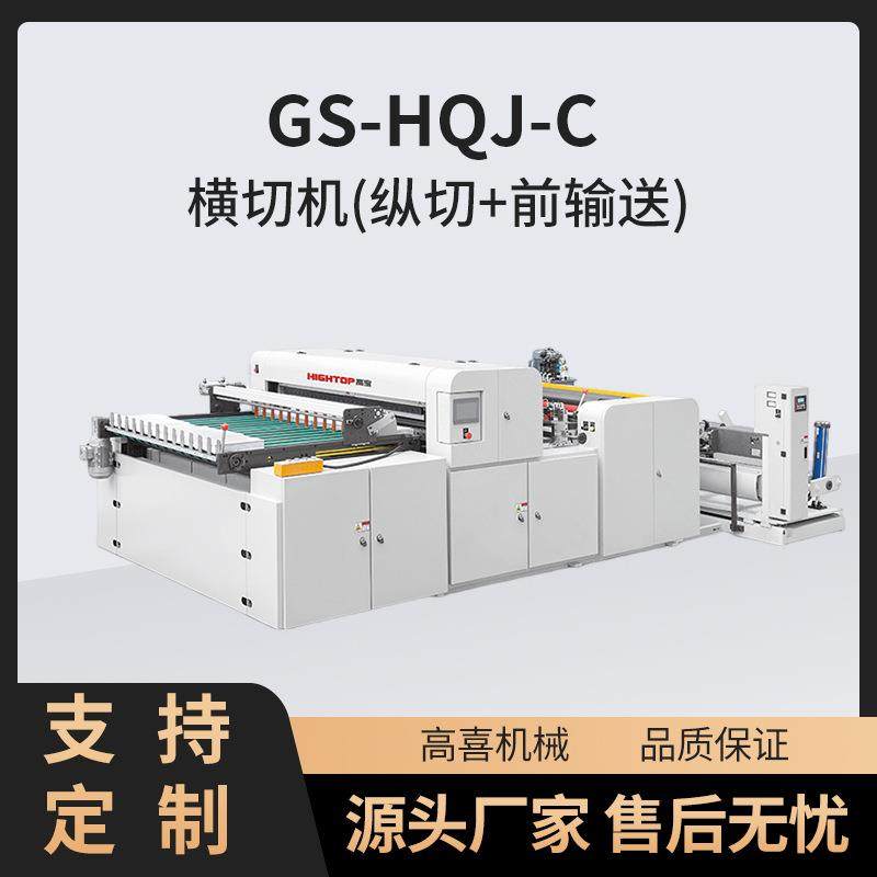 切纸原纸牛皮纸裁片纸纵切镀铝膜无纺布卷筒横切机全自动切纸机,汽车零部件/养护/美容/维保,工程机械轮胎,淘宝优惠券,粉丝福利购,淘宝优惠卷