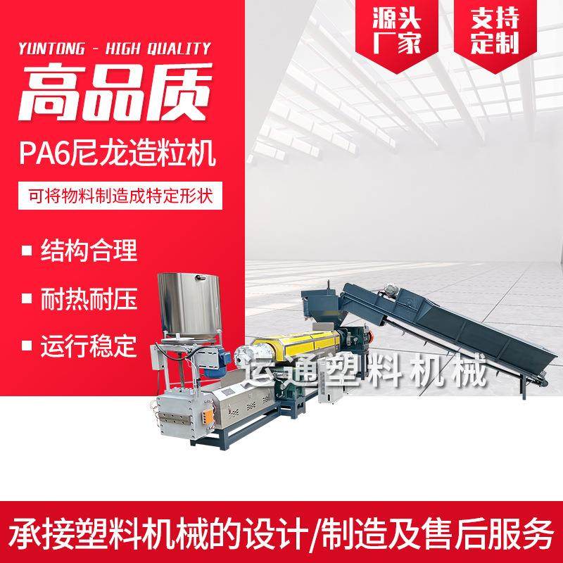PA6尼龙造粒机原厂 尼龙隔离线造粒机多少钱 尼龙地毯造粒机,五金/工具,造粒机,淘宝优惠券,粉丝福利购,淘宝优惠卷