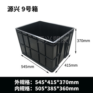 420 9号黑色防静电箱545 370mm塑料周转箱带盖周转筐EU汽配物料箱