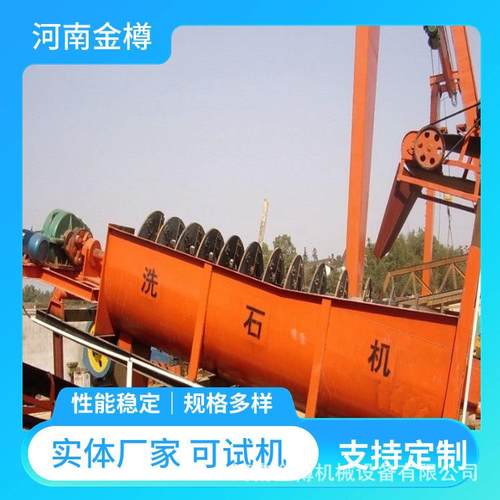 新型双螺旋洗石机 石英砂搅拌清洗槽式洗矿机 锂云母分选去泥设备