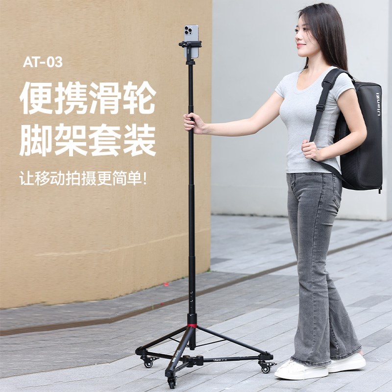 Ulanzi优篮子 AT-01便携滑轮三脚架户外摄影拍照补光灯相机支架