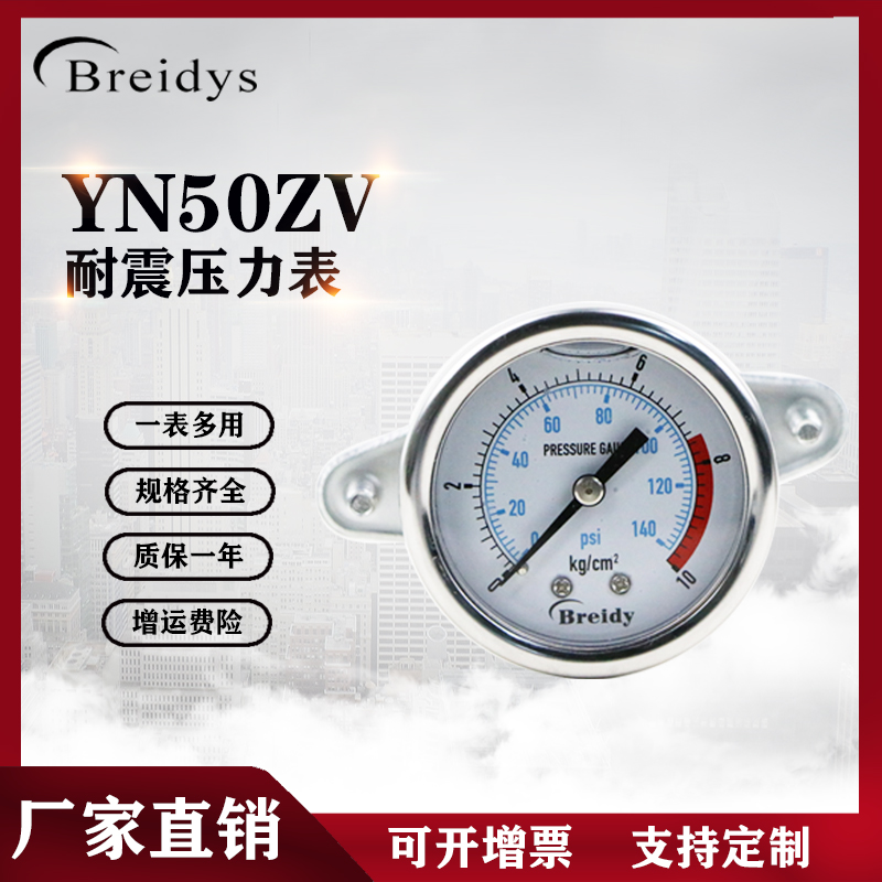 YN50ZV压力表轴向支架耐震压力表016mpa气压油压水压表040mpa