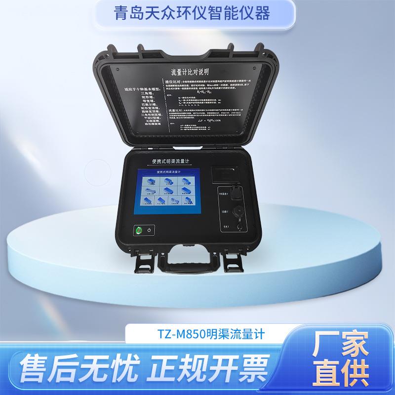 便携式明渠流量计天众环保超声波明渠流量在线比对装置