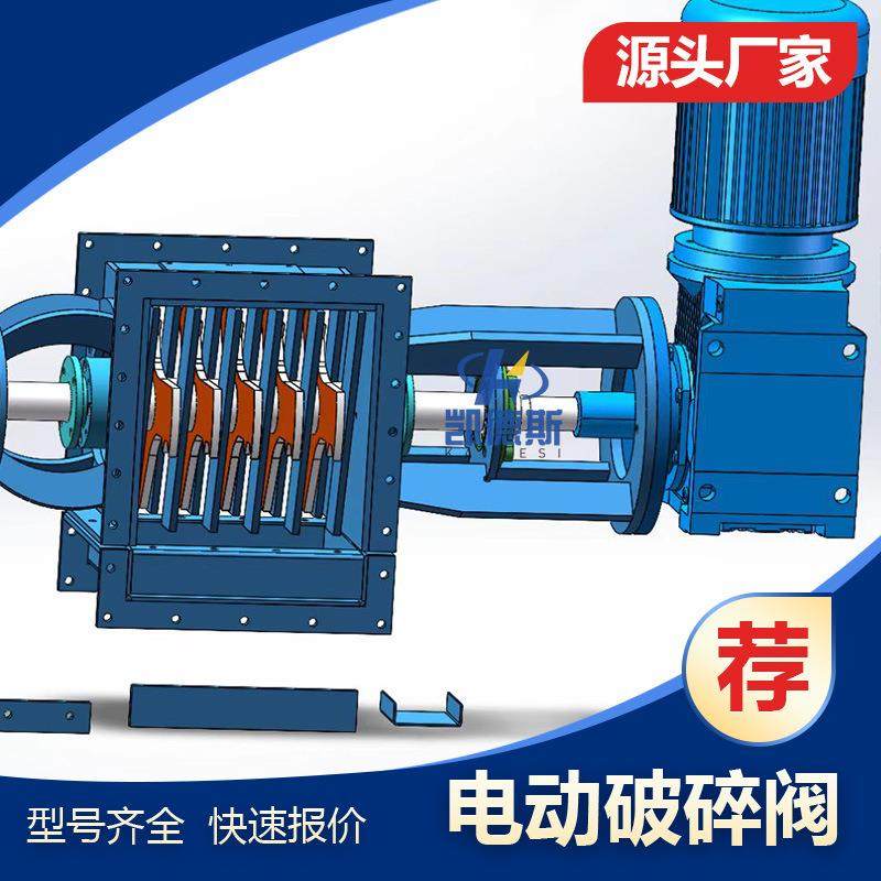 工厂现做不锈钢耐磨PKD500PSF800/700电动破碎阀水泥结块破碎器