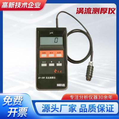 ED400/300涡流测厚仪铝材阳极氧化膜厚仪涂层测厚仪包邮