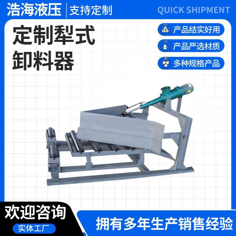 厂商矿用单双侧电液动犁式卸料器电动推杆卸料器犁式卸料器